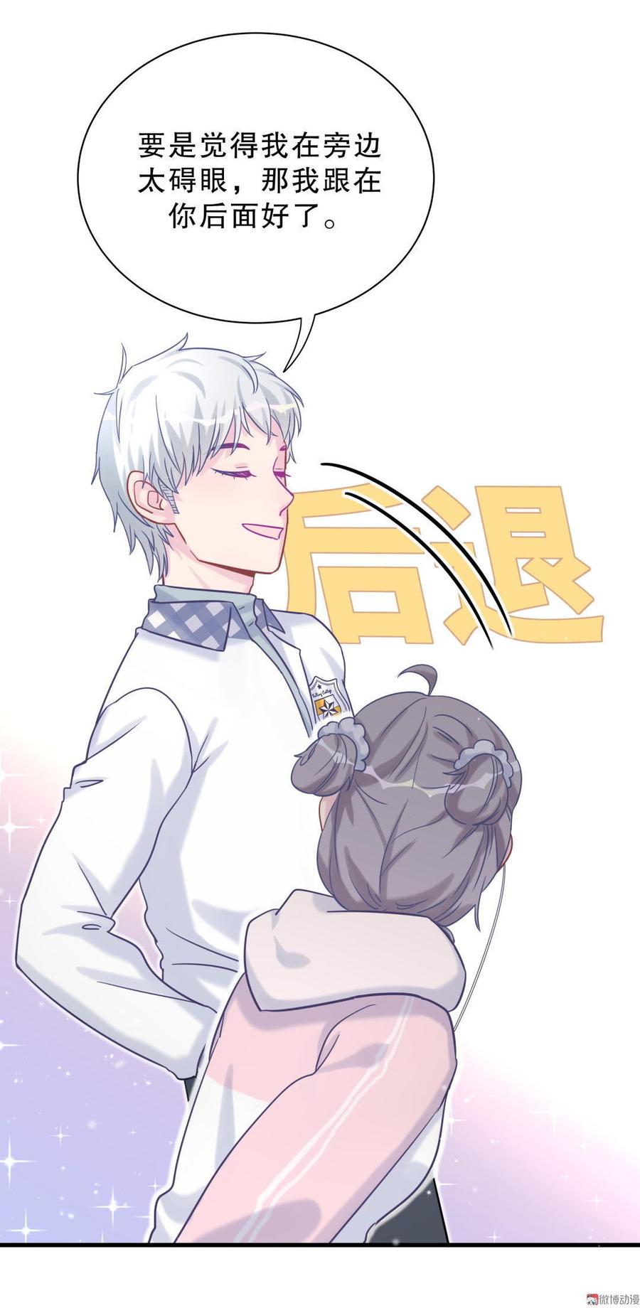 《我的未婚夫候选人》第36话 我喜欢你，栾羽 第37页