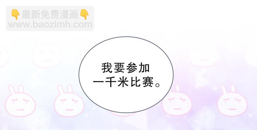 《我的未婚夫候选人》第36话 我喜欢你，栾羽 第3页