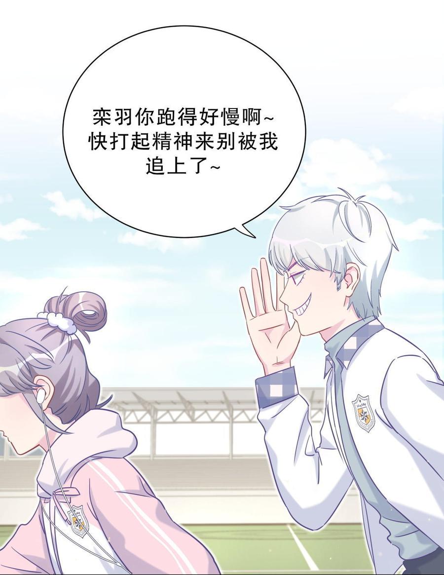 《我的未婚夫候选人》第36话 我喜欢你，栾羽 第42页