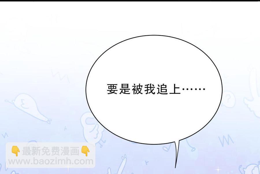 《我的未婚夫候选人》第36话 我喜欢你，栾羽 第43页