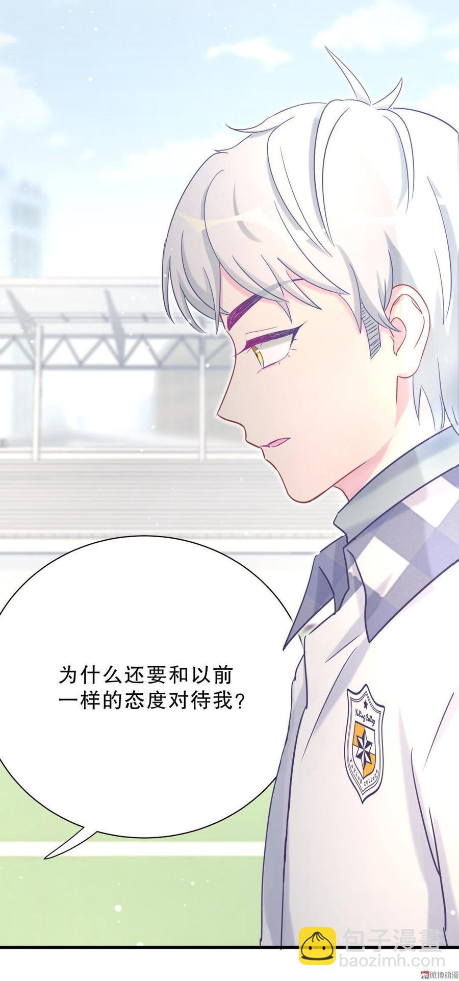 《我的未婚夫候选人》第36话 我喜欢你，栾羽 第47页