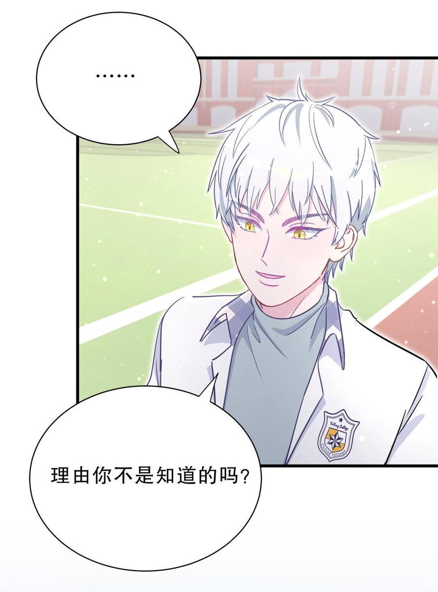 《我的未婚夫候选人》第36话 我喜欢你，栾羽 第49页