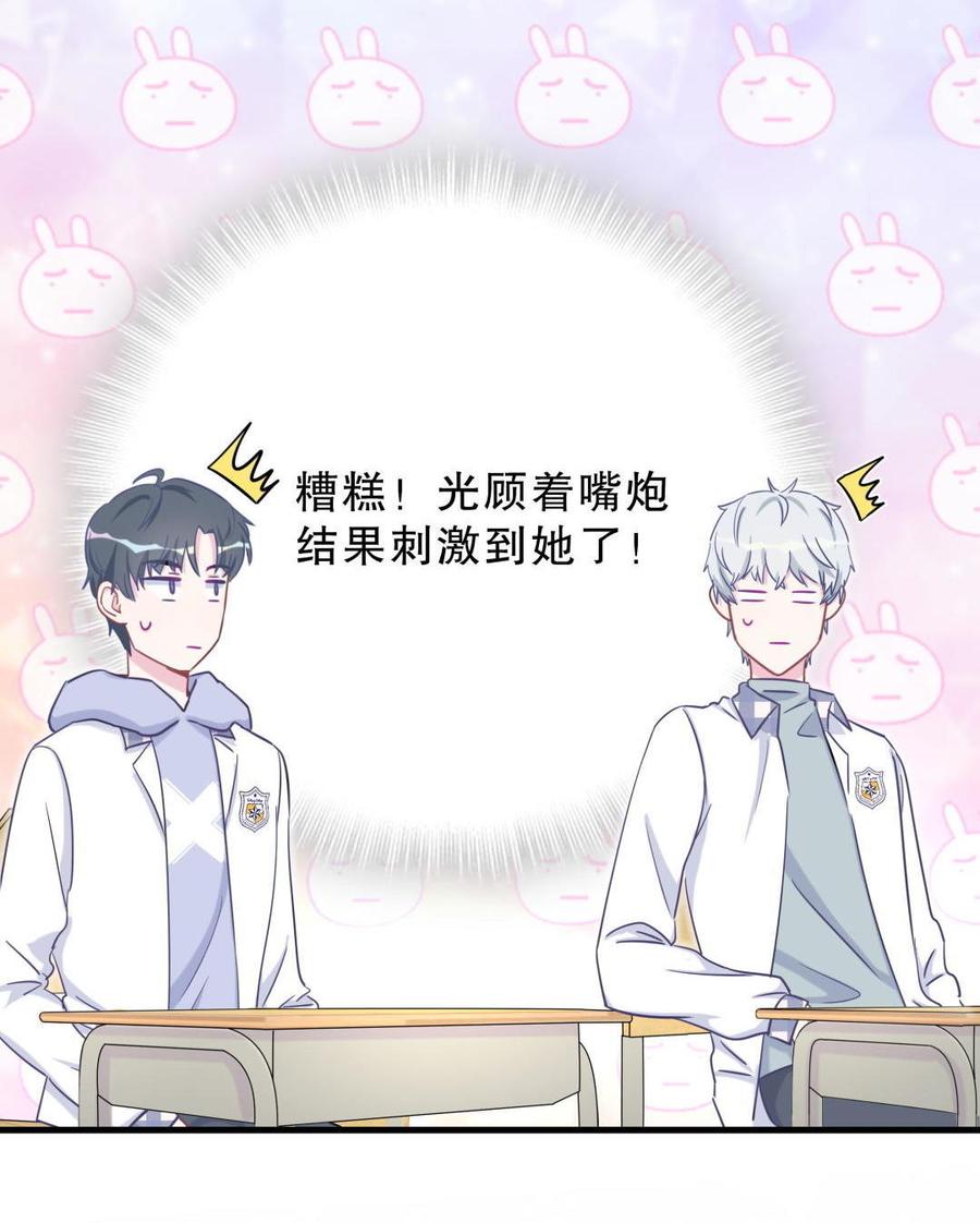 《我的未婚夫候选人》第36话 我喜欢你，栾羽 第4页