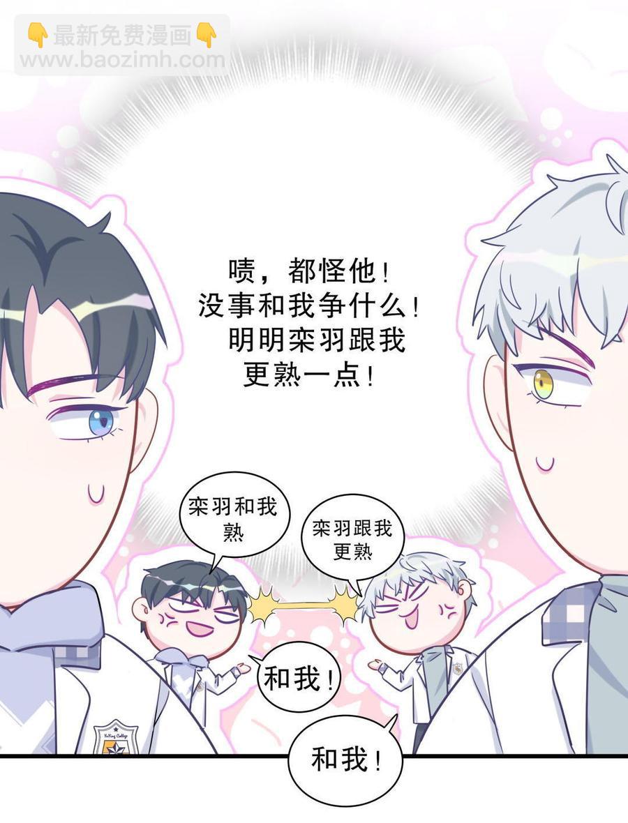 《我的未婚夫候选人》第36话 我喜欢你，栾羽 第5页