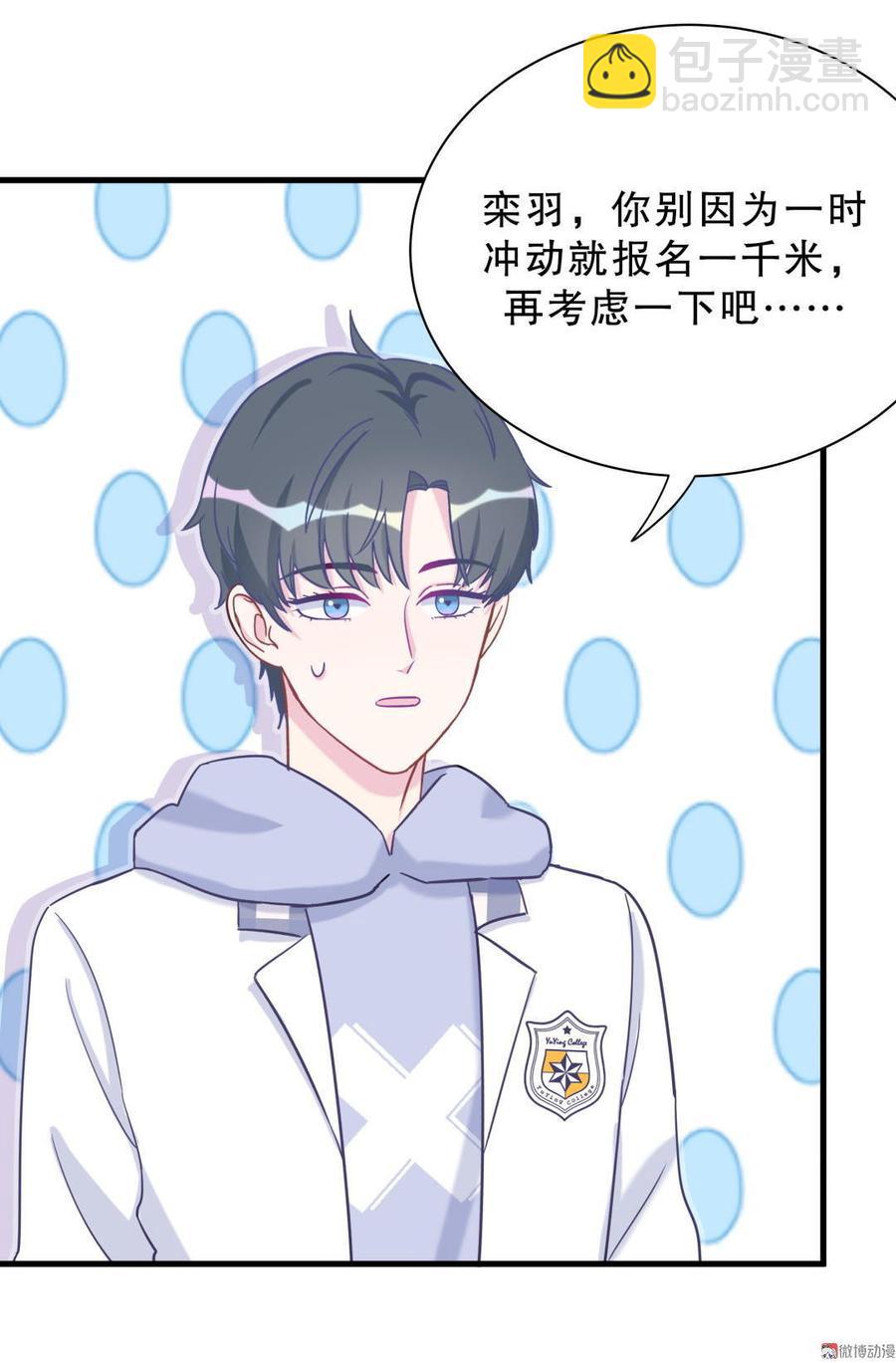 《我的未婚夫候选人》第36话 我喜欢你，栾羽 第6页