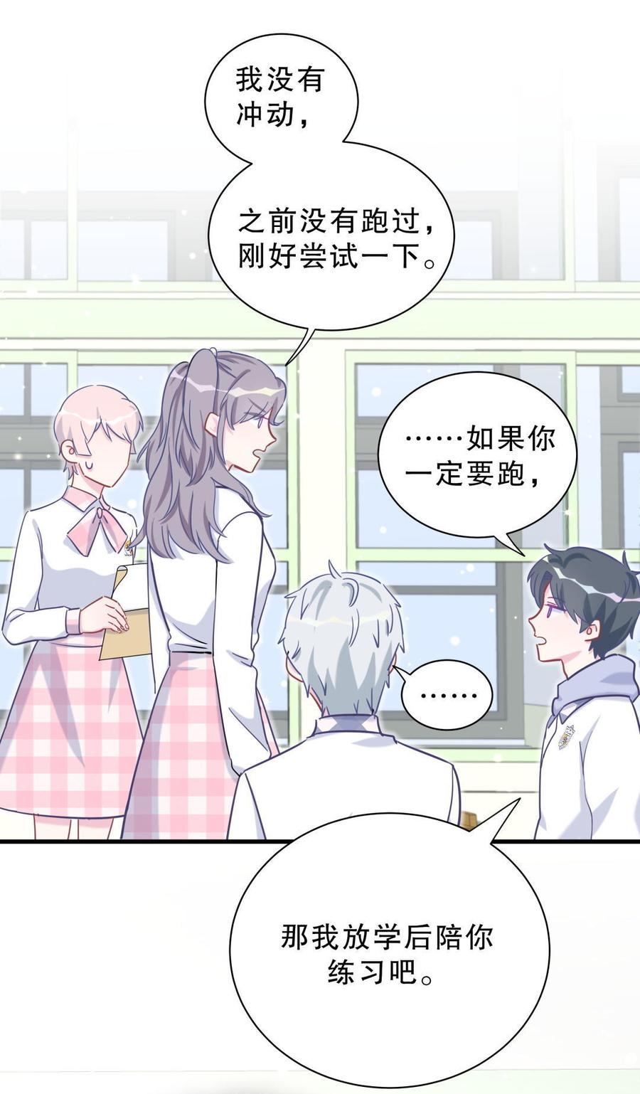 《我的未婚夫候选人》第36话 我喜欢你，栾羽 第7页
