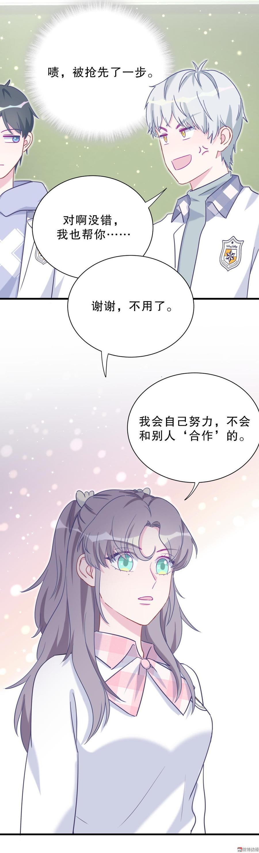 《我的未婚夫候选人》第36话 我喜欢你，栾羽 第8页