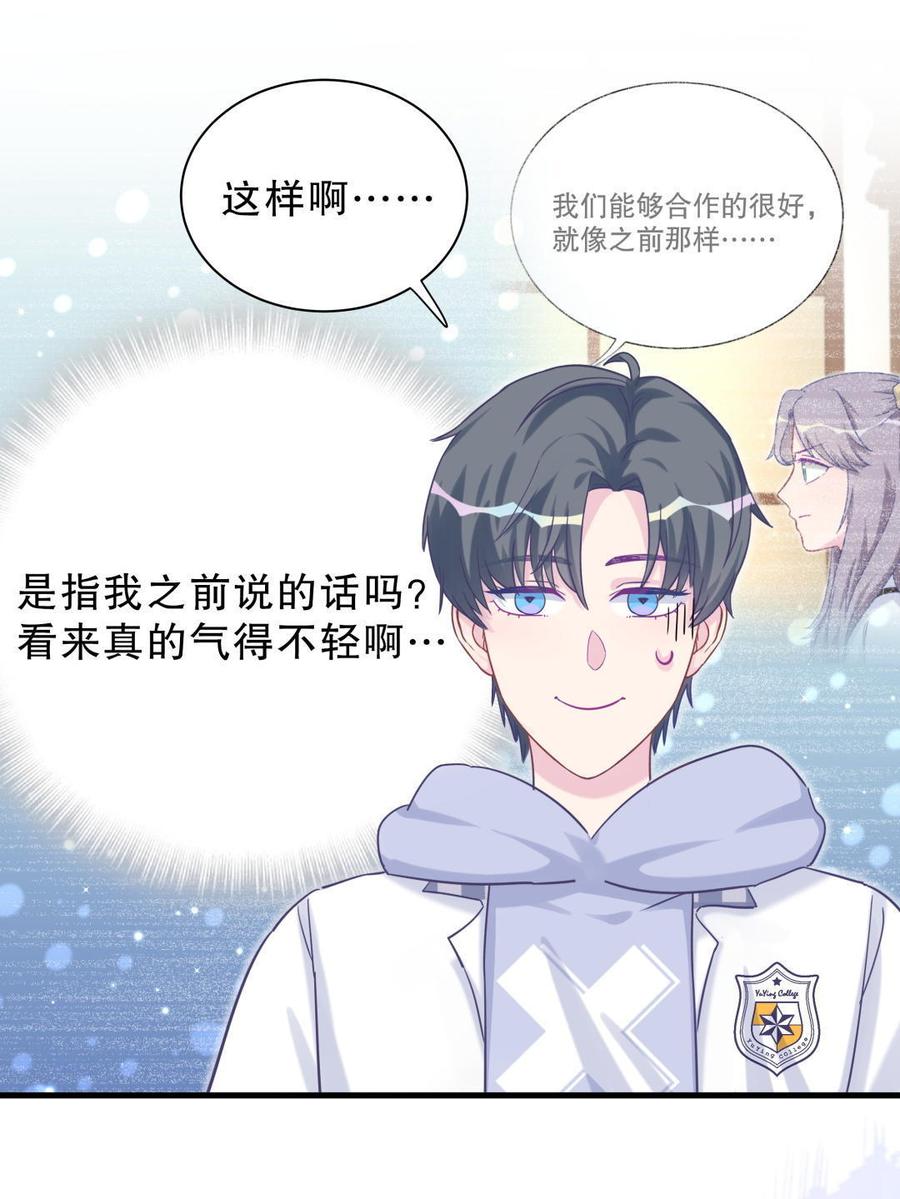 《我的未婚夫候选人》第36话 我喜欢你，栾羽 第9页