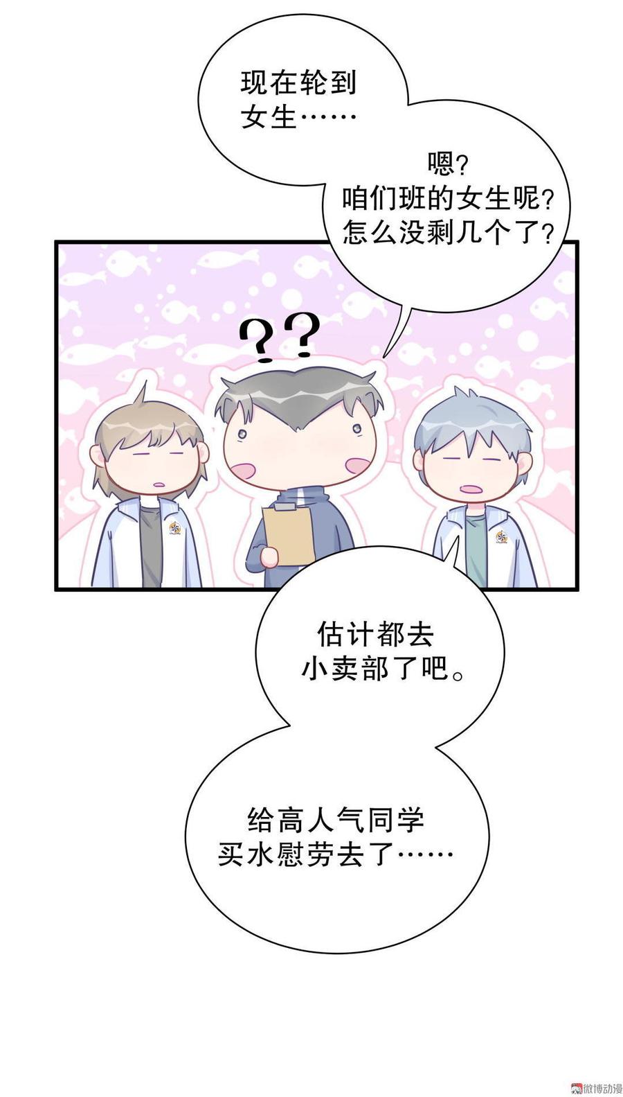 《我的未婚夫候选人》第34话 她是我的人。 第10页