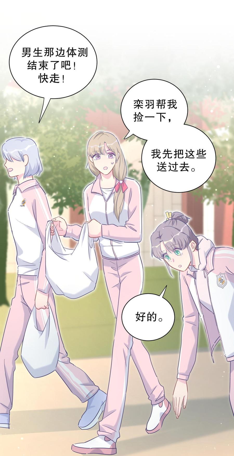 《我的未婚夫候选人》第34话 她是我的人。 第15页