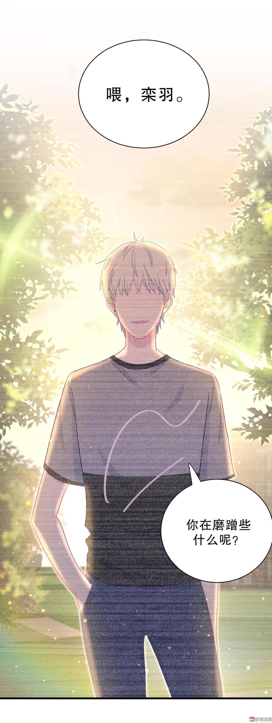 《我的未婚夫候选人》第34话 她是我的人。 第22页