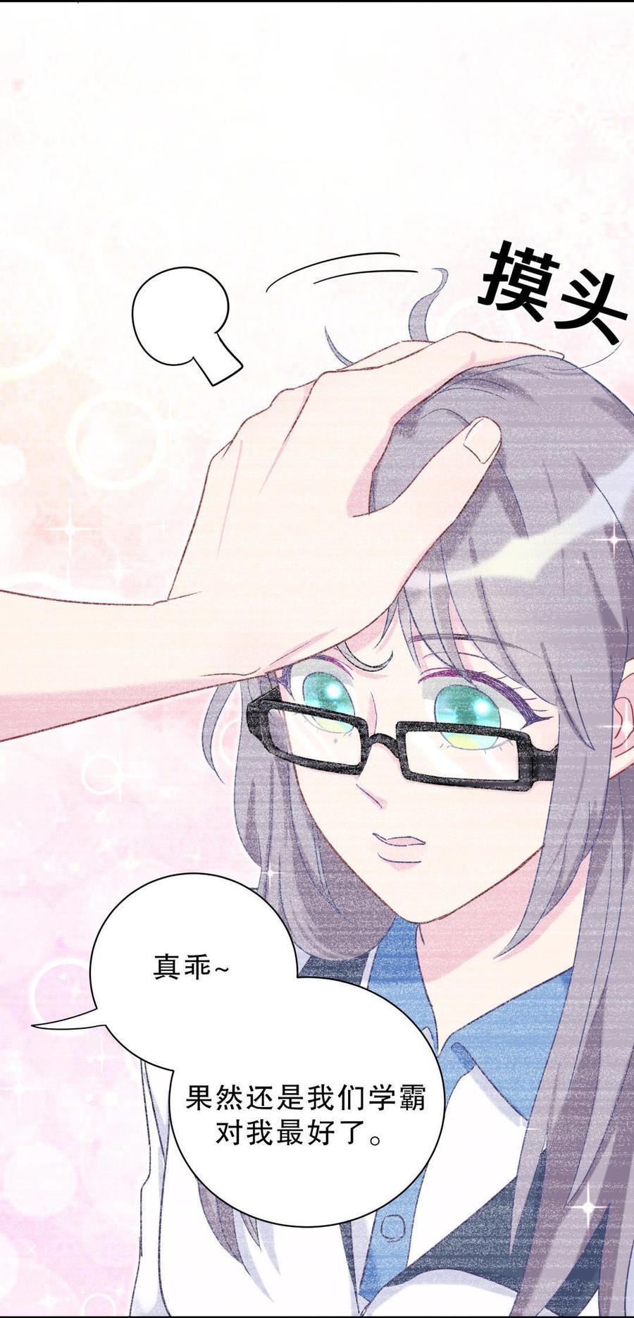 《我的未婚夫候选人》第34话 她是我的人。 第28页