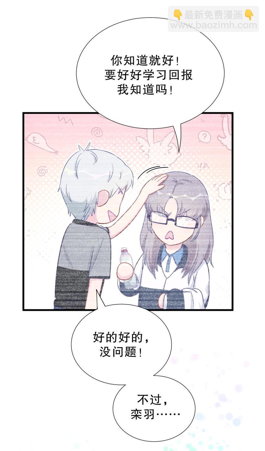 《我的未婚夫候选人》第34话 她是我的人。 第30页