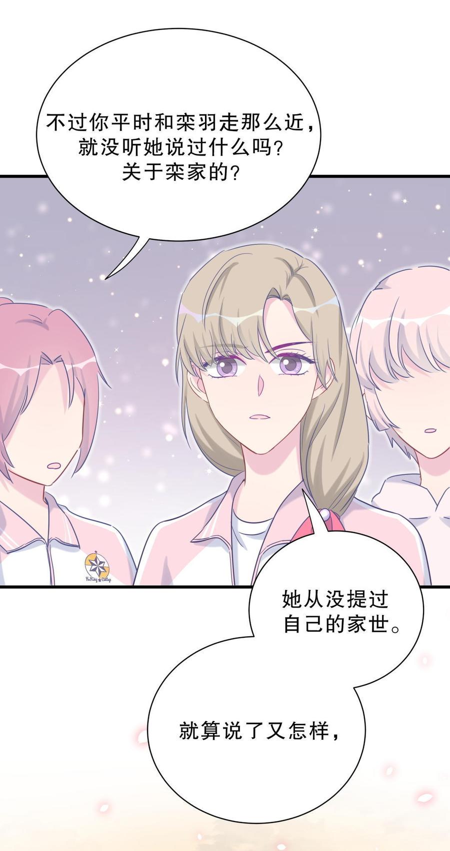《我的未婚夫候选人》第34话 她是我的人。 第42页