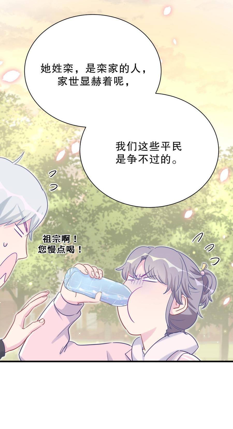《我的未婚夫候选人》第34话 她是我的人。 第43页