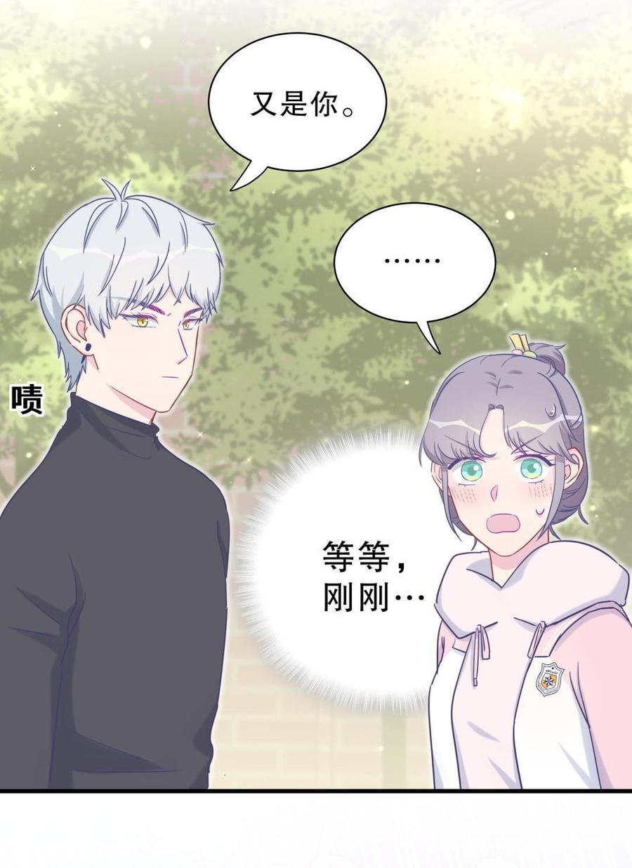 《我的未婚夫候选人》第34话 她是我的人。 第50页