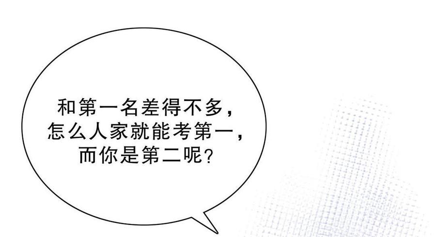 《我的未婚夫候选人》第38话 你喜欢他啊！ 第10页