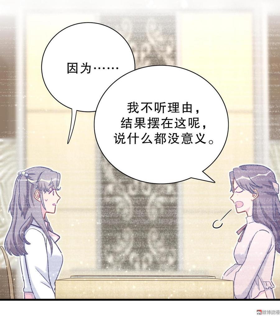 《我的未婚夫候选人》第38话 你喜欢他啊！ 第12页