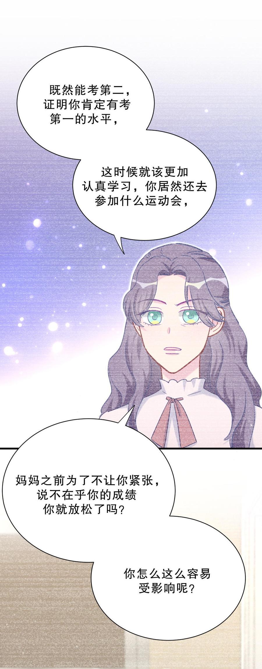 《我的未婚夫候选人》第38话 你喜欢他啊！ 第13页