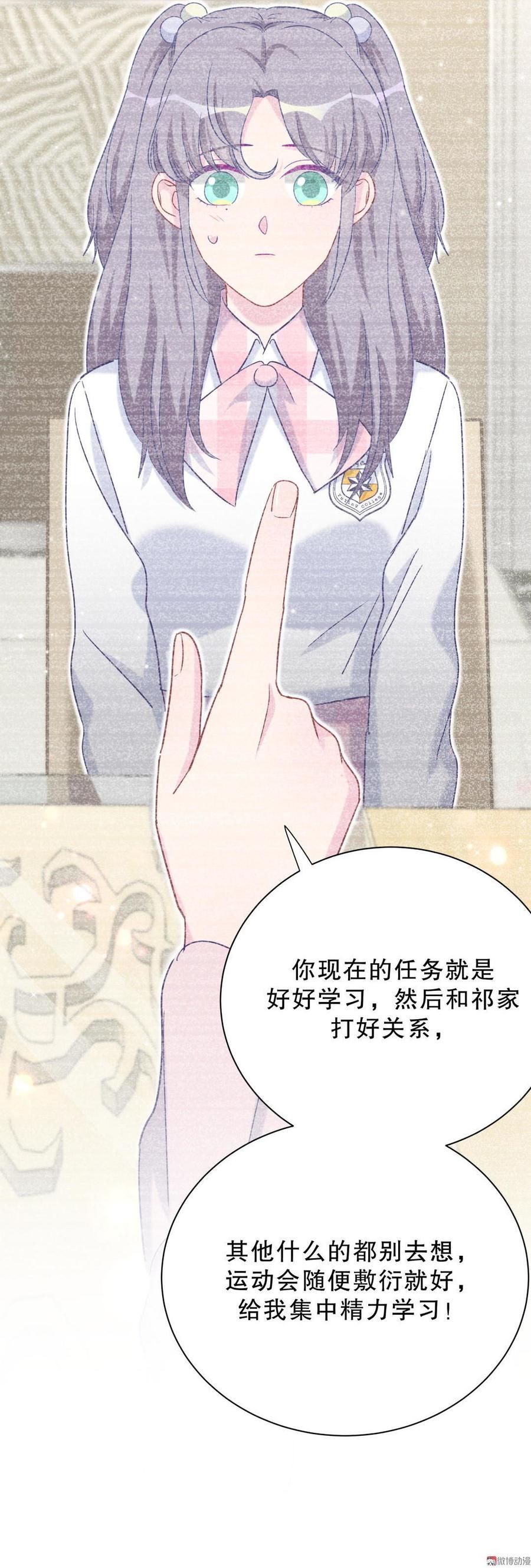 《我的未婚夫候选人》第38话 你喜欢他啊！ 第14页