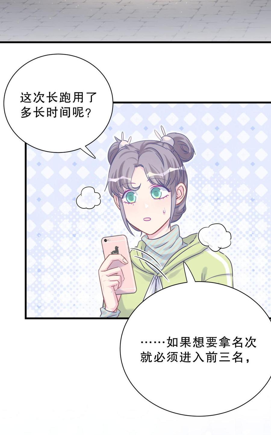 《我的未婚夫候选人》第38话 你喜欢他啊！ 第16页