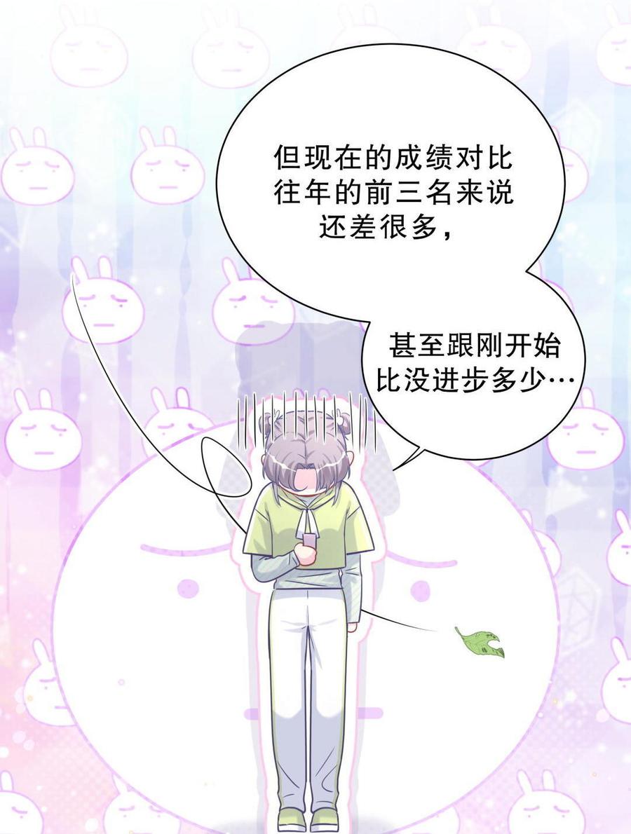 《我的未婚夫候选人》第38话 你喜欢他啊！ 第17页