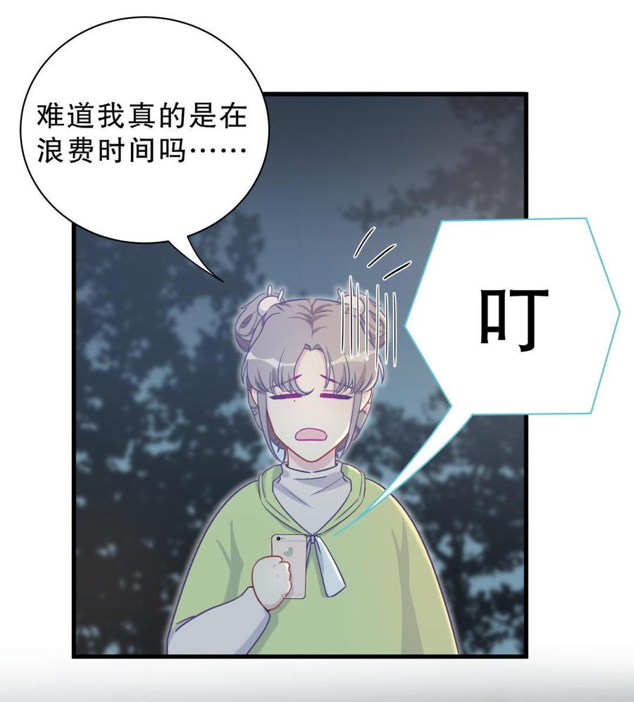 《我的未婚夫候选人》第38话 你喜欢他啊！ 第19页