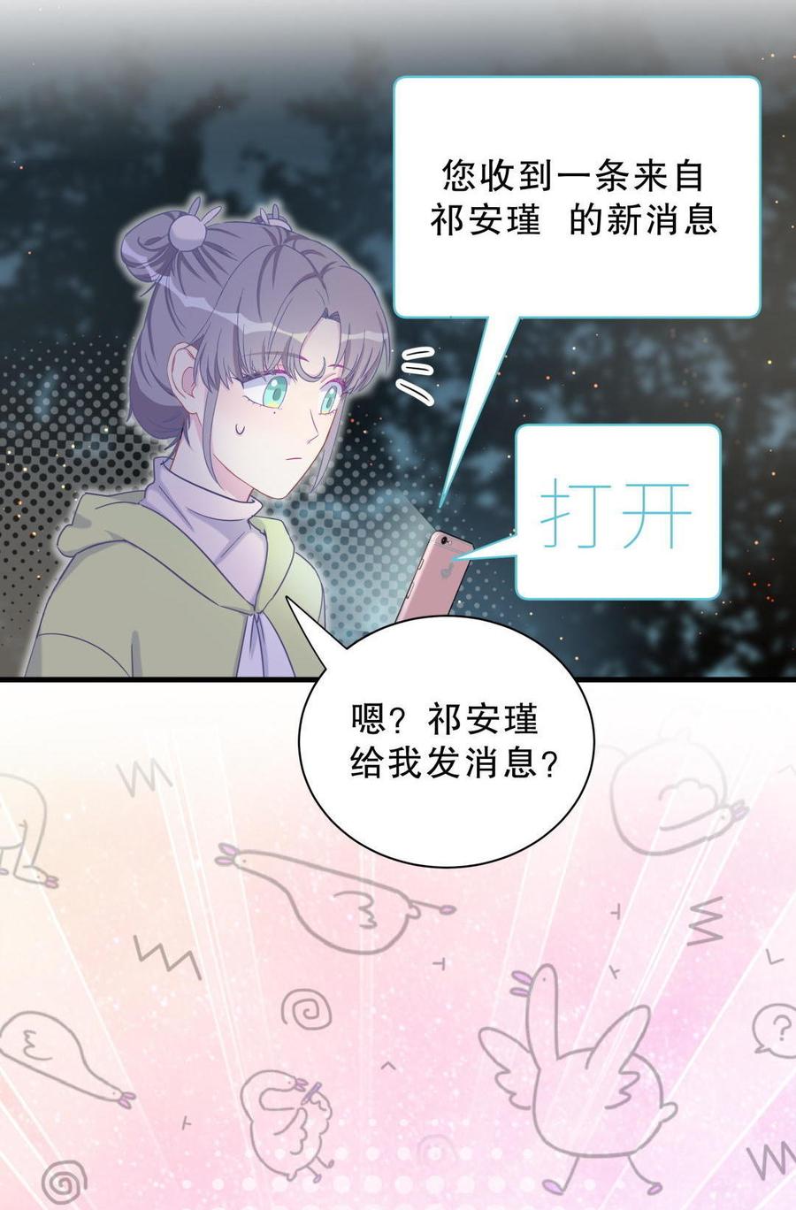 《我的未婚夫候选人》第38话 你喜欢他啊！ 第20页