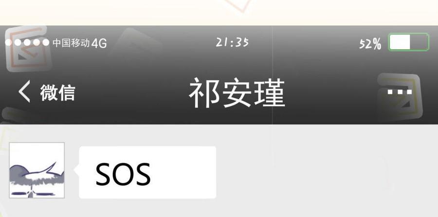 《我的未婚夫候选人》第38话 你喜欢他啊！ 第23页