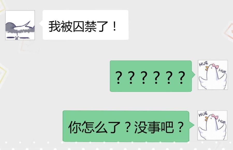 《我的未婚夫候选人》第38话 你喜欢他啊！ 第24页