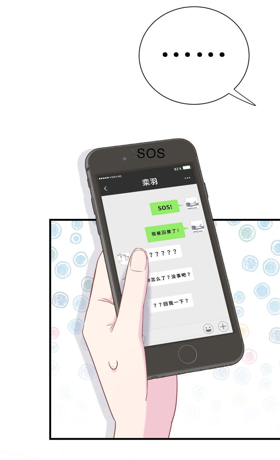 《我的未婚夫候选人》第38话 你喜欢他啊！ 第26页