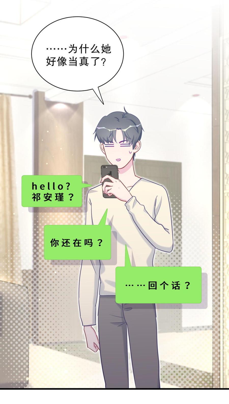 《我的未婚夫候选人》第38话 你喜欢他啊！ 第27页