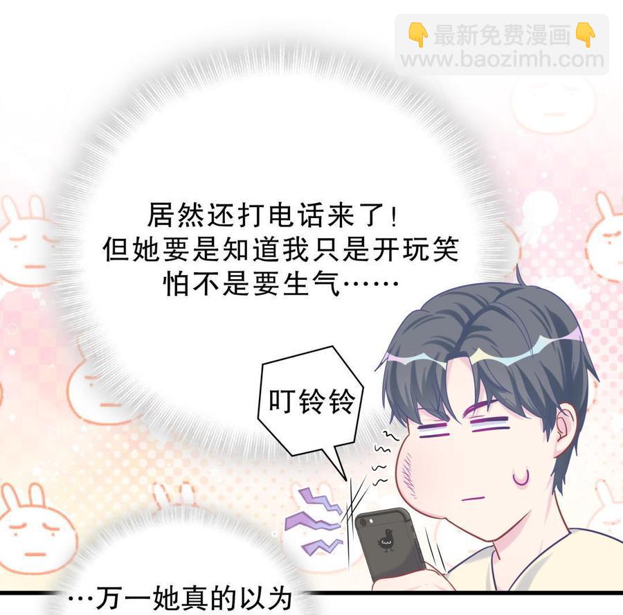 《我的未婚夫候选人》第38话 你喜欢他啊！ 第29页