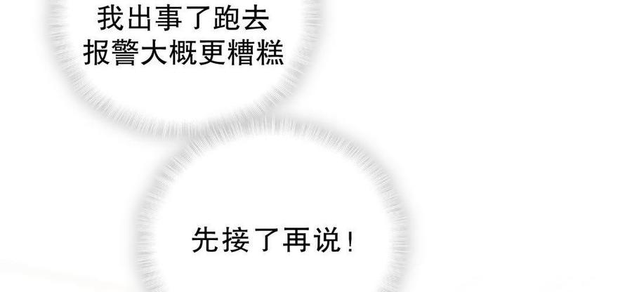 《我的未婚夫候选人》第38话 你喜欢他啊！ 第30页