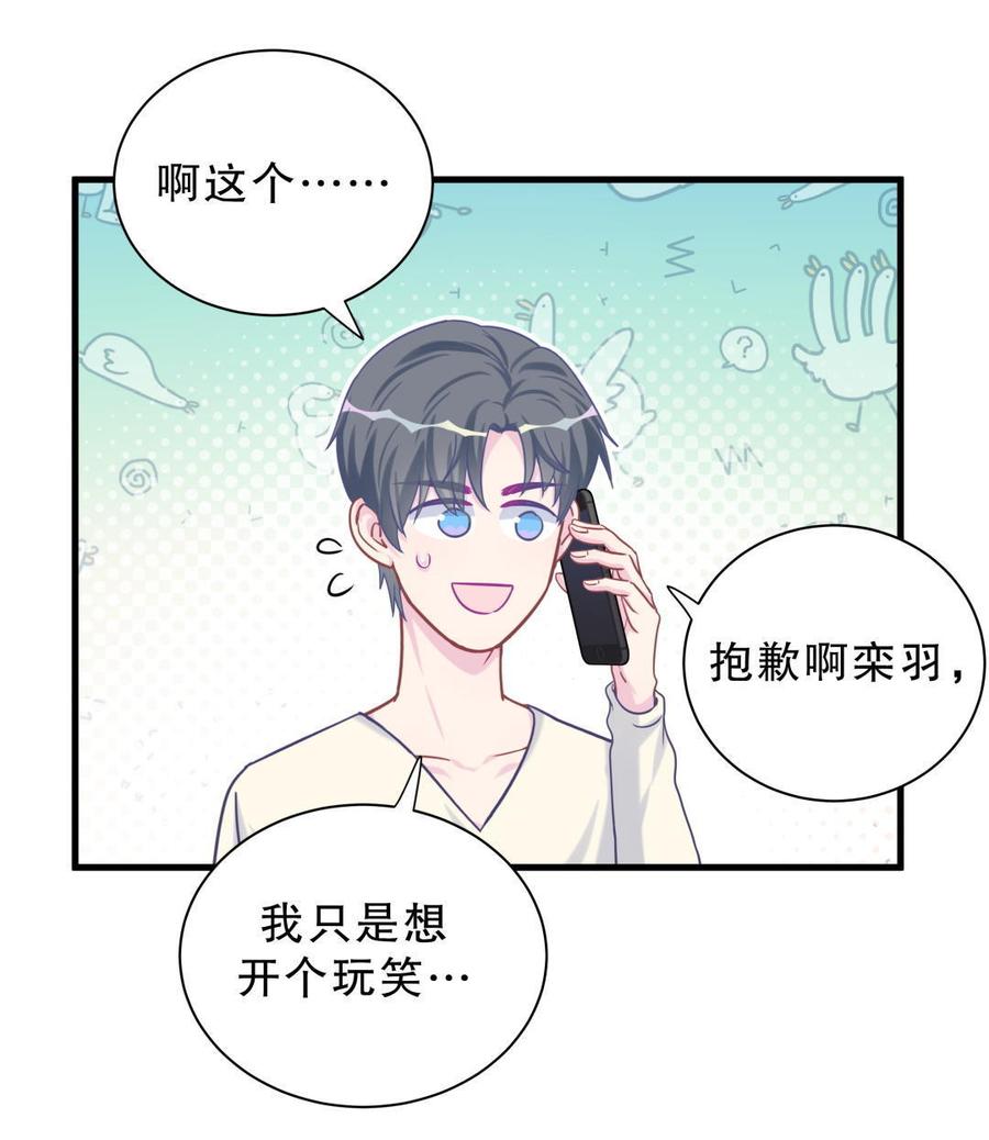 《我的未婚夫候选人》第38话 你喜欢他啊！ 第34页