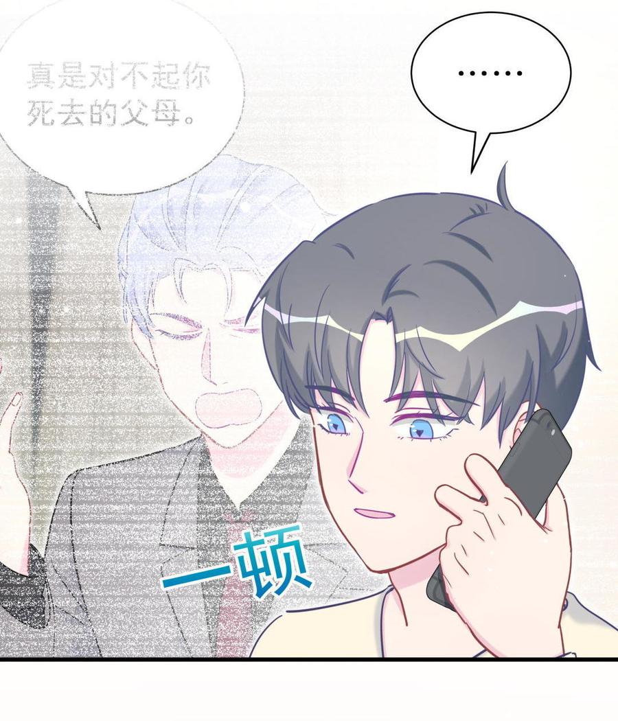 《我的未婚夫候选人》第38话 你喜欢他啊！ 第39页