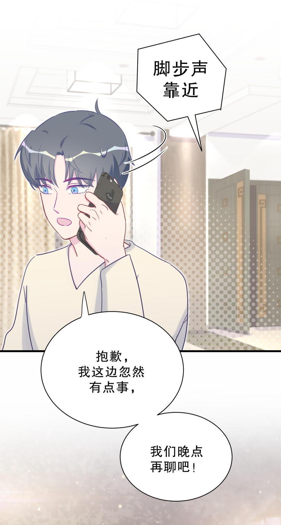 《我的未婚夫候选人》第38话 你喜欢他啊！ 第42页