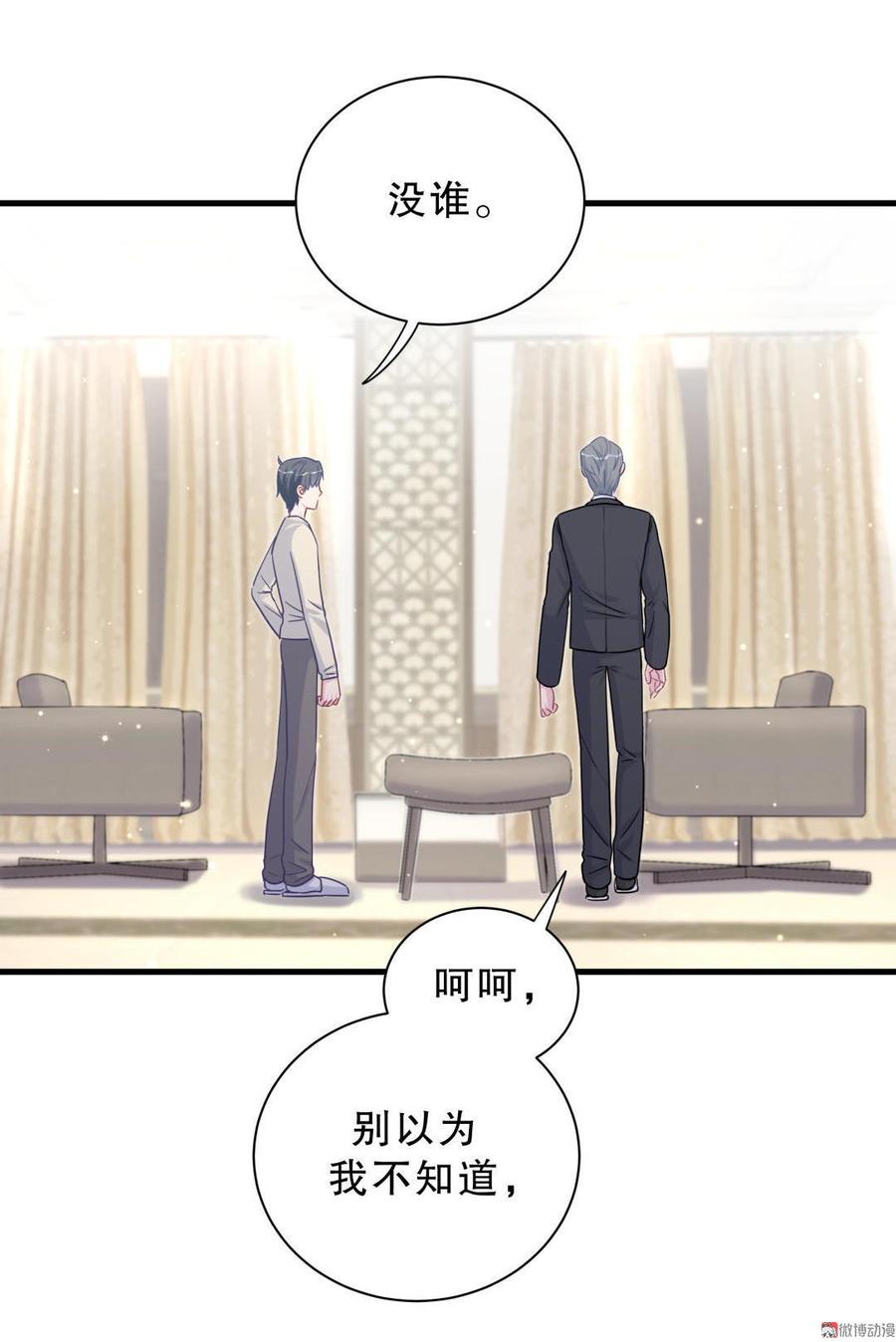 《我的未婚夫候选人》第38话 你喜欢他啊！ 第47页