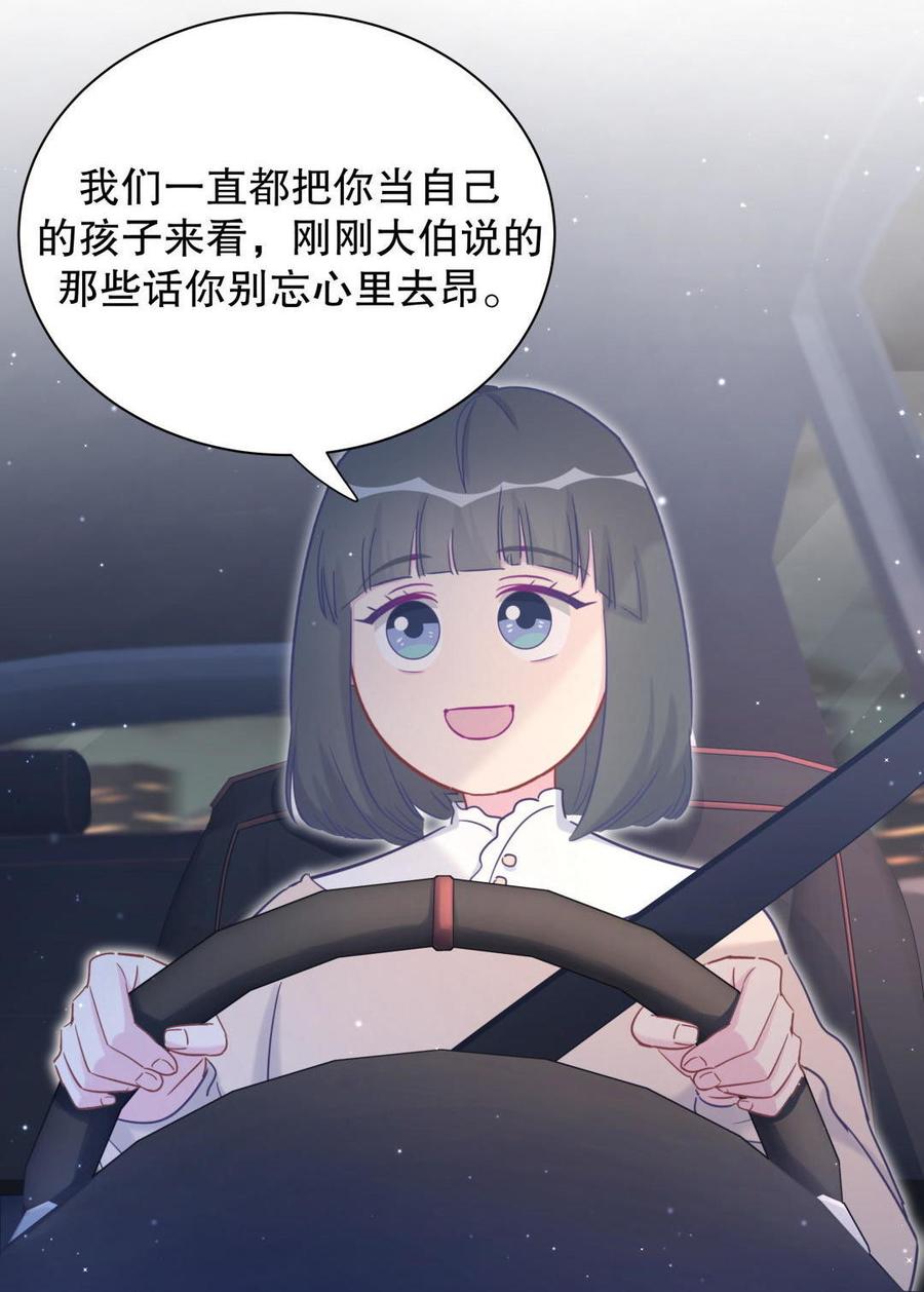 《我的未婚夫候选人》第39话 感情是可以培养的… 第10页