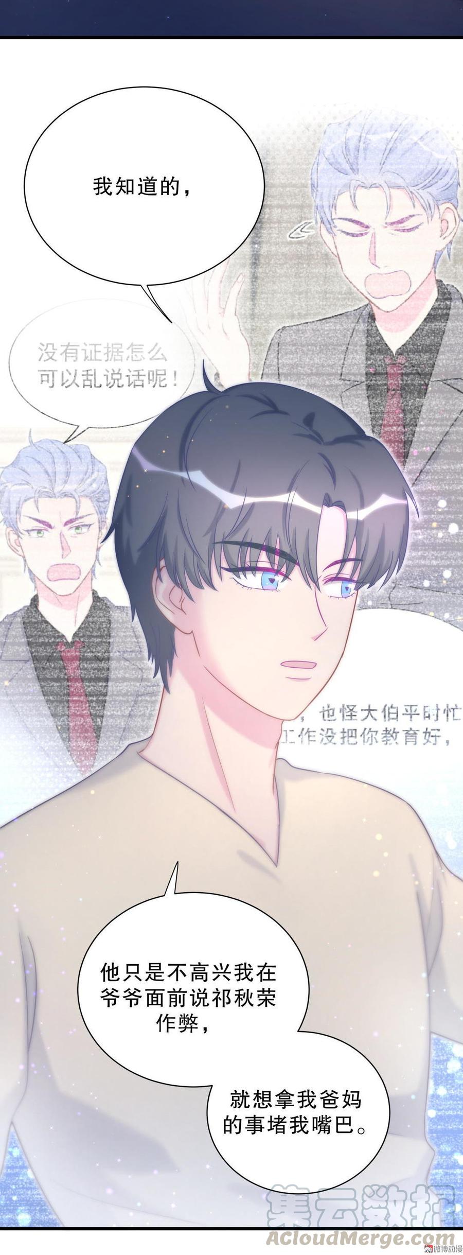 《我的未婚夫候选人》第39话 感情是可以培养的… 第11页