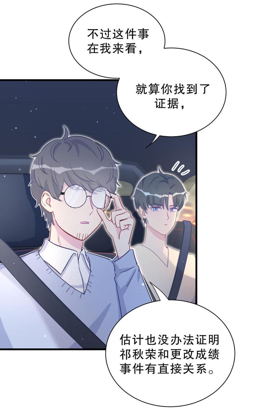《我的未婚夫候选人》第39话 感情是可以培养的… 第12页