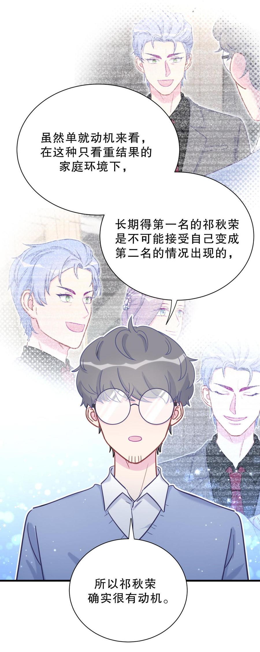 《我的未婚夫候选人》第39话 感情是可以培养的… 第13页