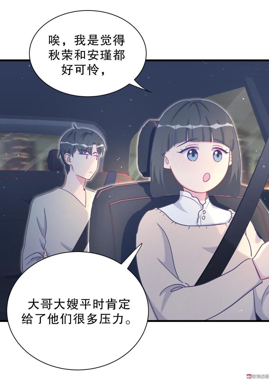 《我的未婚夫候选人》第39话 感情是可以培养的… 第14页