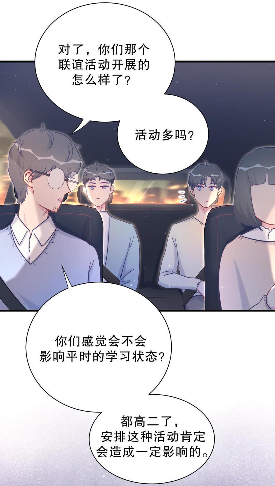 《我的未婚夫候选人》第39话 感情是可以培养的… 第15页