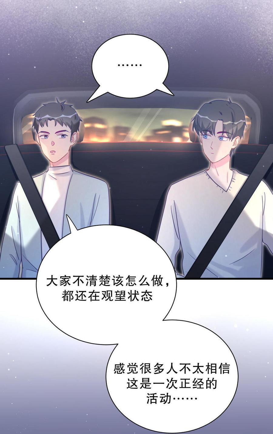 《我的未婚夫候选人》第39话 感情是可以培养的… 第16页