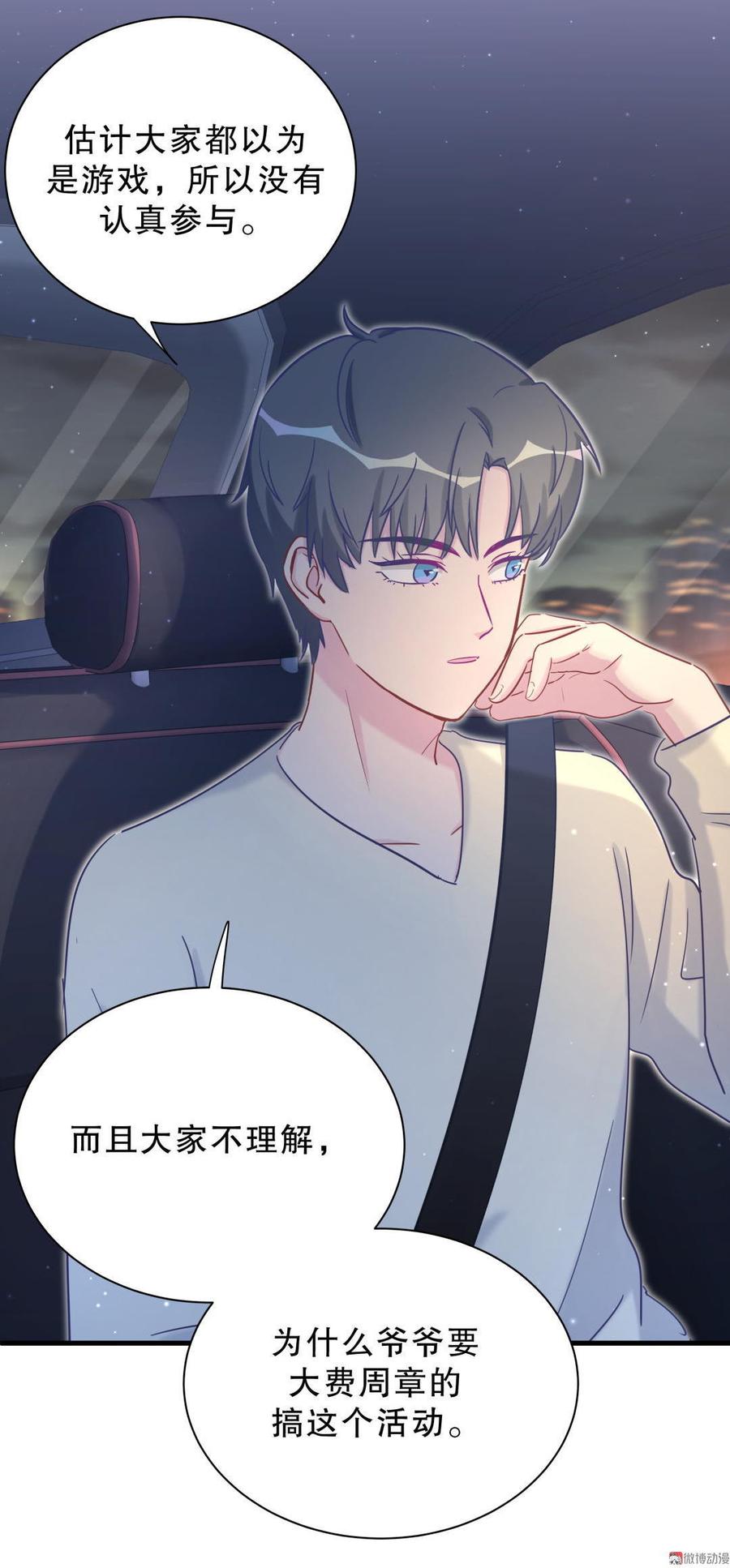 《我的未婚夫候选人》第39话 感情是可以培养的… 第17页