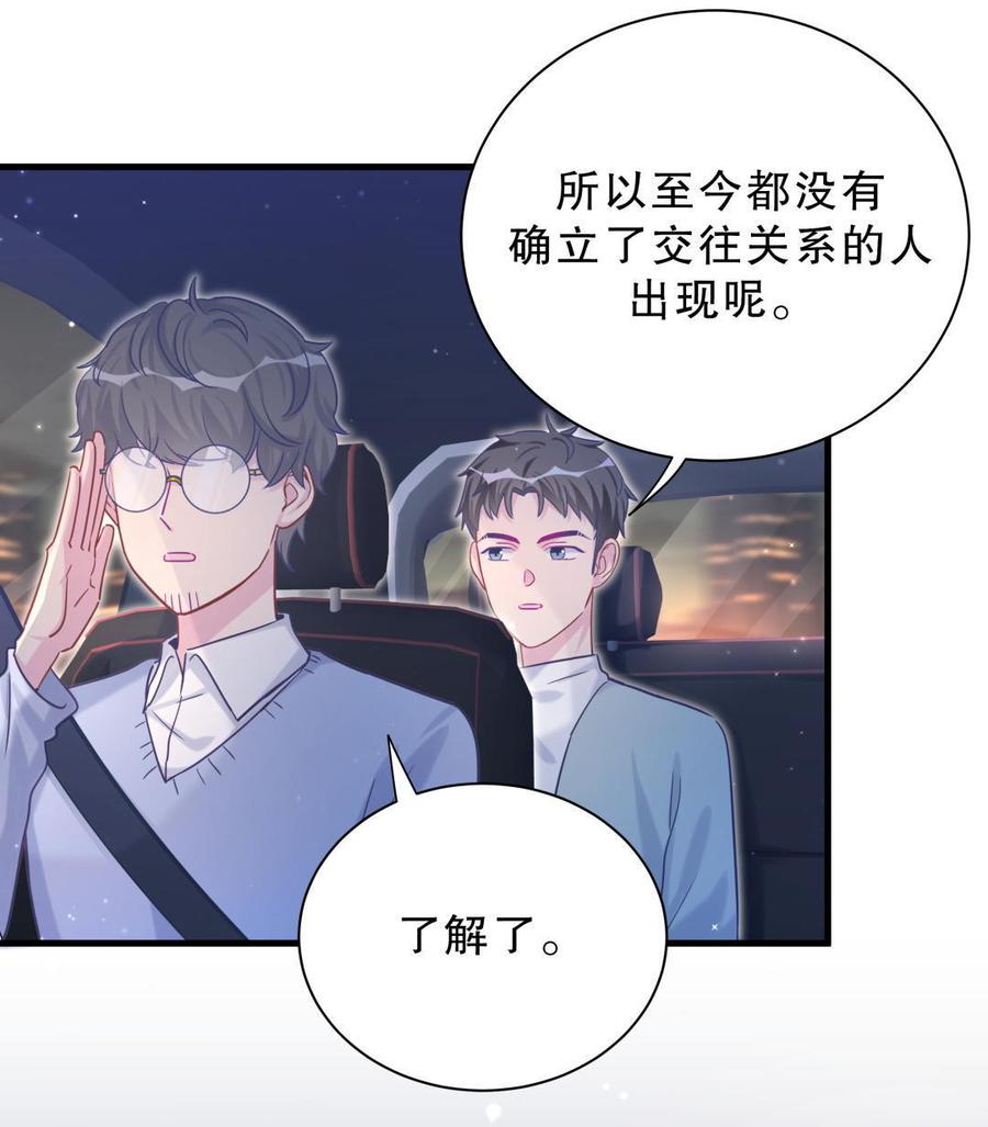 《我的未婚夫候选人》第39话 感情是可以培养的… 第18页