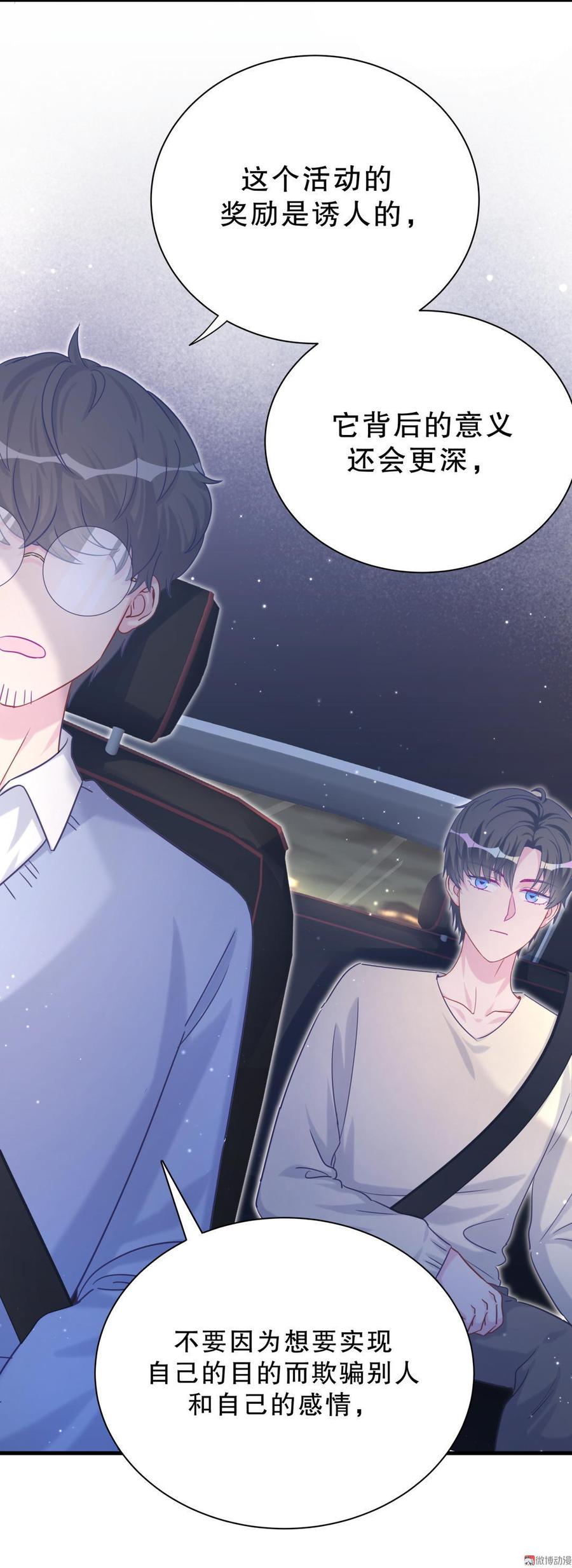 《我的未婚夫候选人》第39话 感情是可以培养的… 第20页