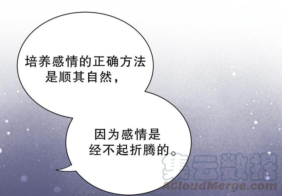 《我的未婚夫候选人》第39话 感情是可以培养的… 第21页