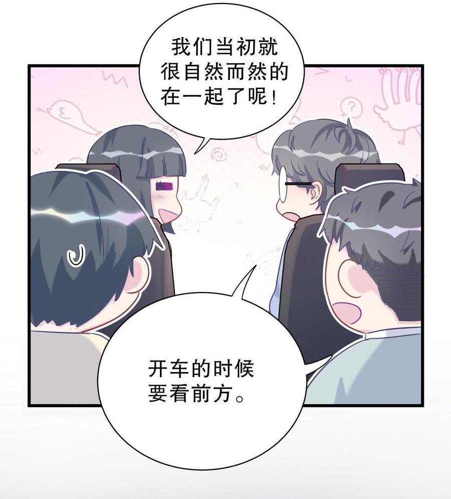 《我的未婚夫候选人》第39话 感情是可以培养的… 第23页